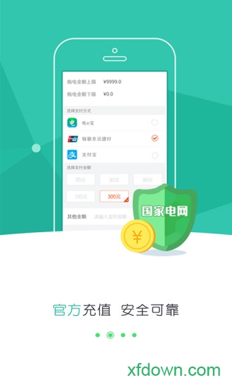 掌上電力0