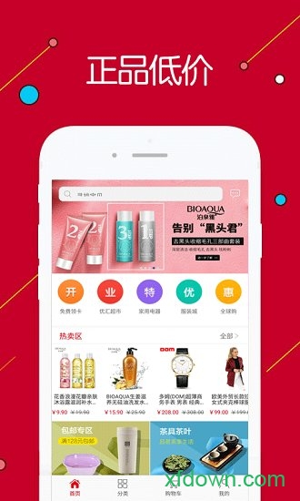 優(yōu)匯購(gòu)手機(jī)客戶端0