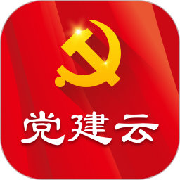 黨建云平臺最新版
