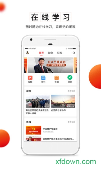 黨建云平臺最新版1
