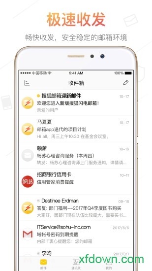 搜狐郵箱手機版客戶端0