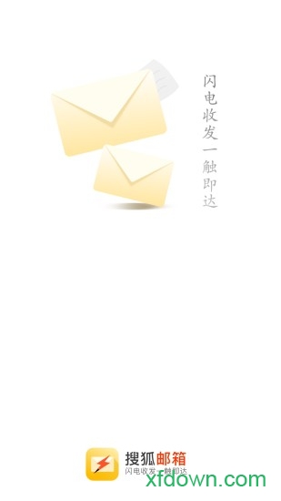 搜狐郵箱手機版客戶端2