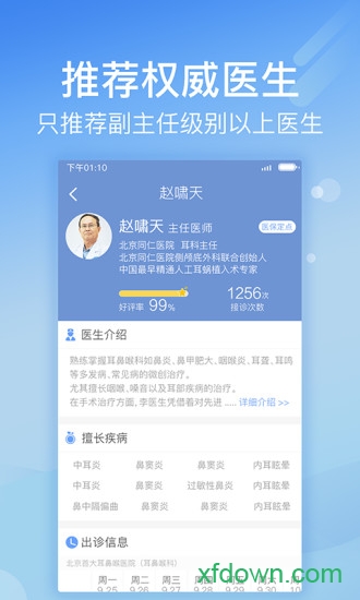 114掛號(hào)網(wǎng)醫(yī)院掛號(hào)2