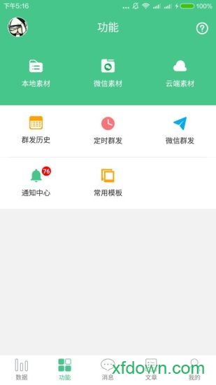 微小寶公眾號助手0