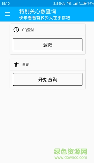 特別關(guān)心查詢0