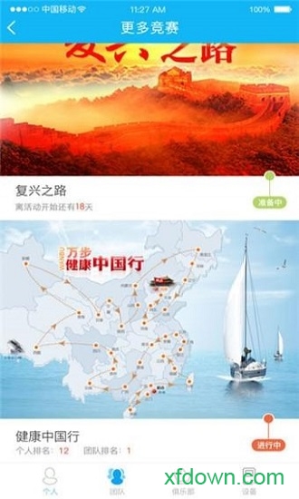 萬步網(wǎng)手機客戶端0