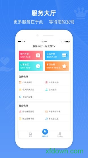 河北健康碼軟件(冀時辦)0