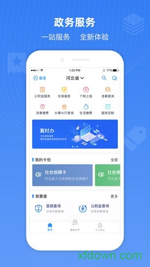 河北健康碼軟件(冀時辦)2