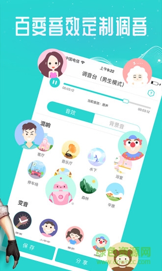 萬能吃雞變聲器免費版3