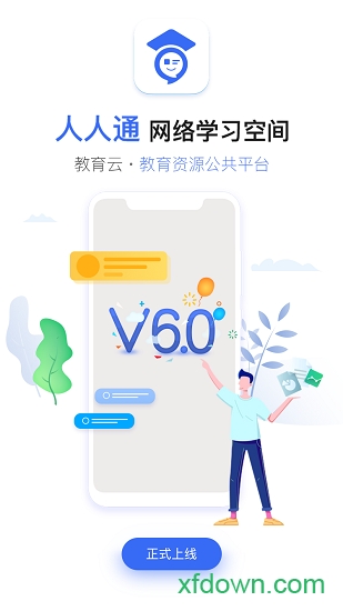 聊城市教育資源公共服務(wù)平臺(tái)官方版(人人通空間)0