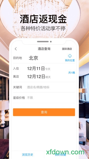金色世紀旅行手機客戶端0