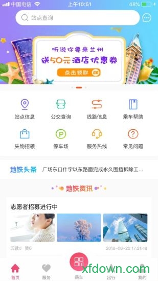 蘭州軌道交通app0