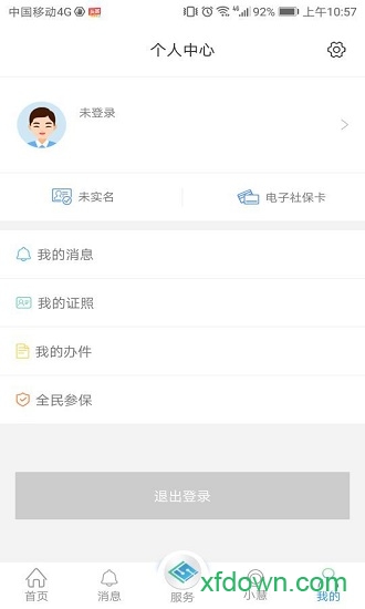 江蘇智慧人社最新官方版1