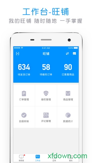 微盟旺鋪0