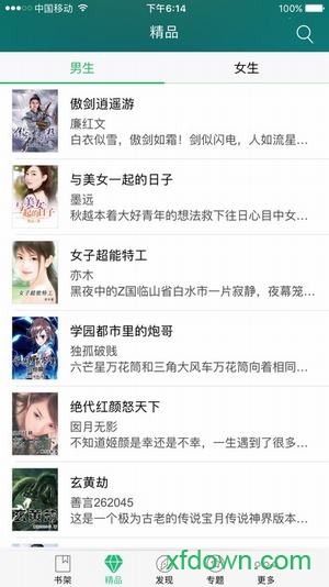 龍騰小說手機版2