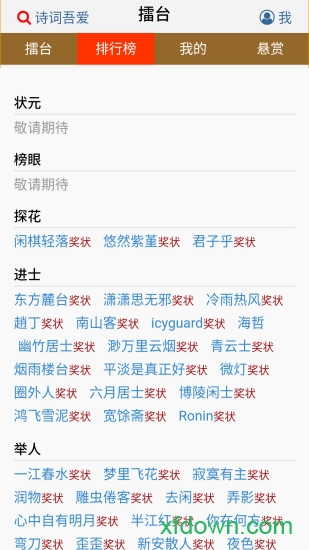 詩詞吾愛手機客戶端0