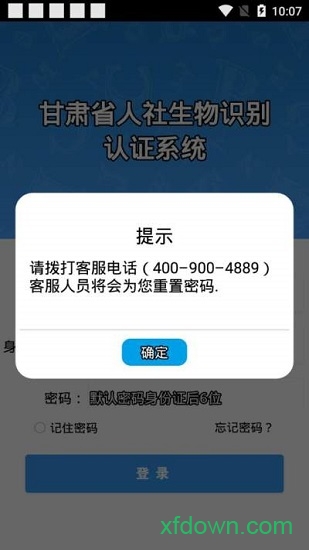 甘肅人社人臉識別認證20240