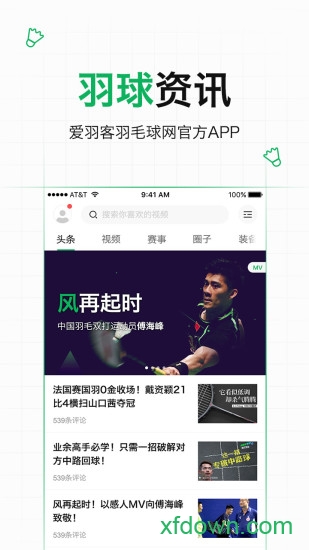 愛羽客羽毛球網手機app0