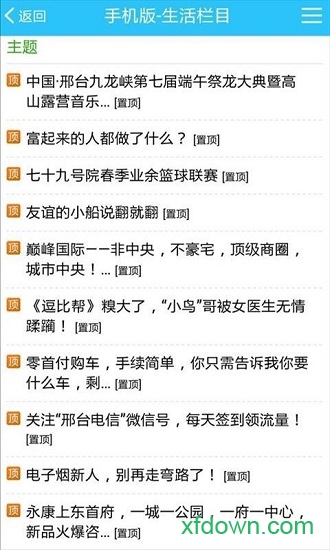邢臺123手機版最新版本2