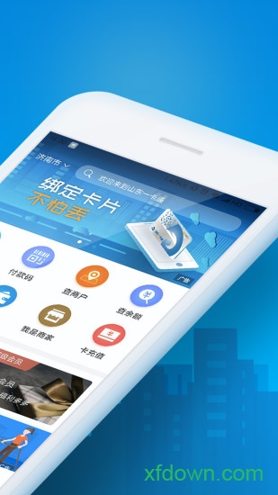 山東一卡通手機客戶端0