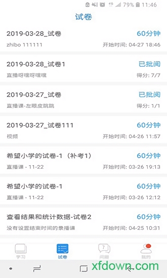 空中課堂網課平臺0