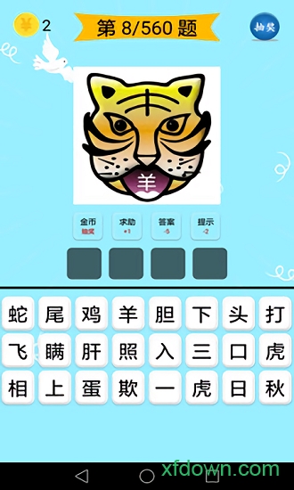 成語大全手機版0