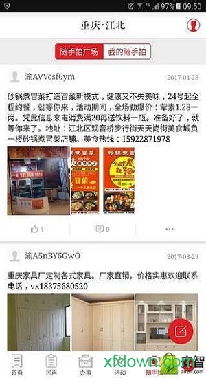 重慶江北客戶端1