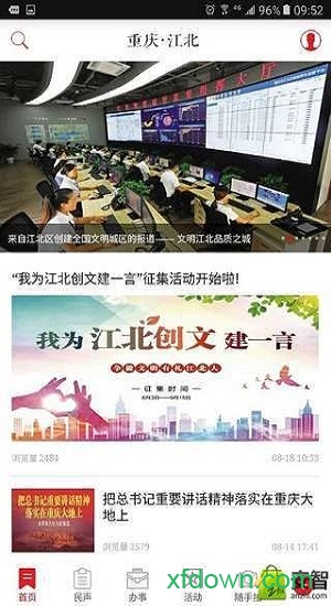 重慶江北客戶端2
