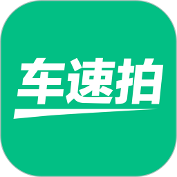 車速拍手機版