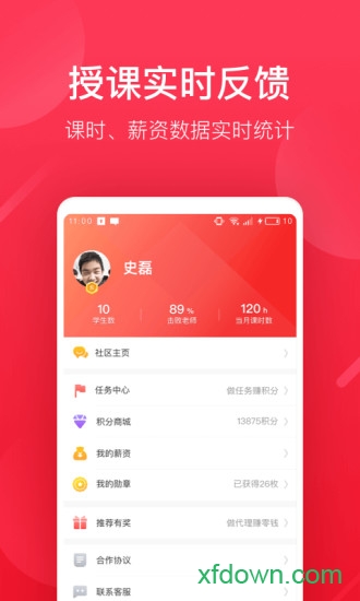掌門好老師客戶端2