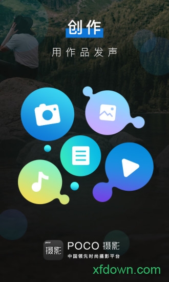 poco攝影網(wǎng)app0