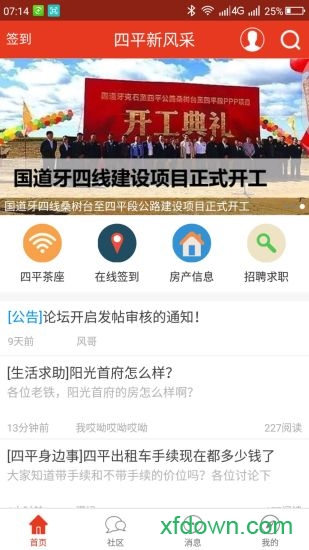 四平新風(fēng)采客戶端0