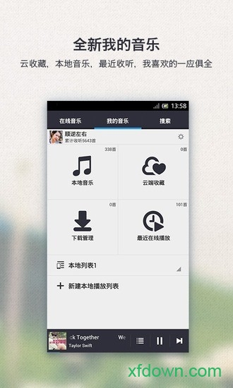 千千音樂(原百度音樂)5.0經典版0