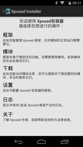 xposed框架官方中文版2024(xposed installer)0