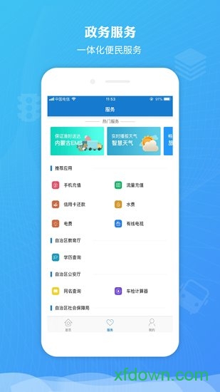 蒙速辦最新版0