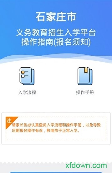 石家莊陽光招生手機客戶端0