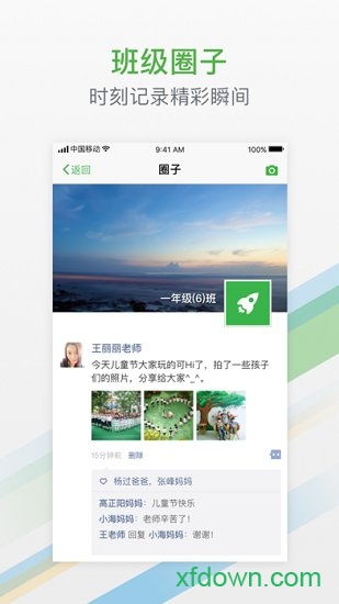杭州教育手機客戶端2