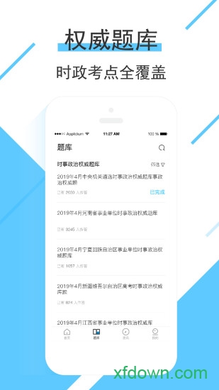 時事一點通手機版0