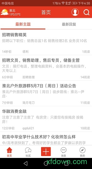 淮北論壇手機版2