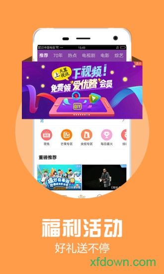 天翼超高清電視機版0
