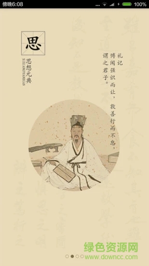 大語文國學堂軟件0