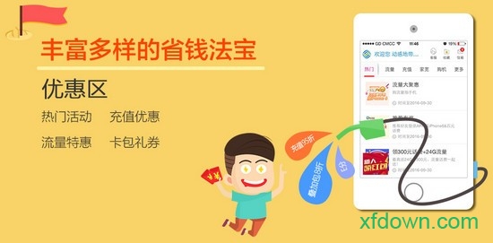 和商匯手機客戶端2