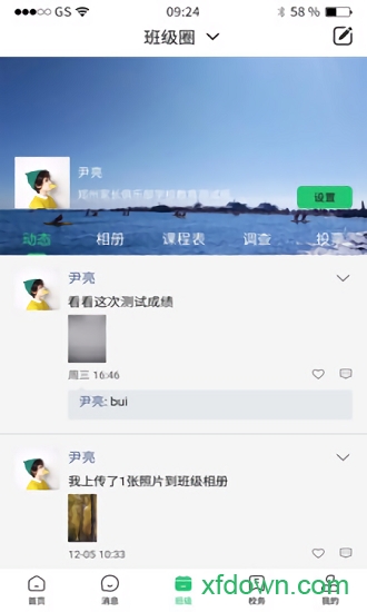 河南校訊通客戶(hù)端0