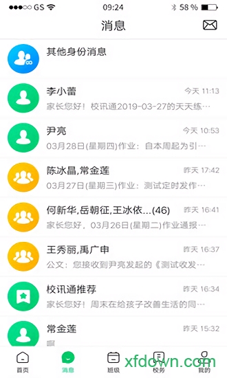 河南校訊通客戶(hù)端2