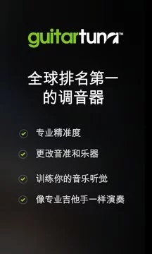 guitartuna吉他調音器安卓版0