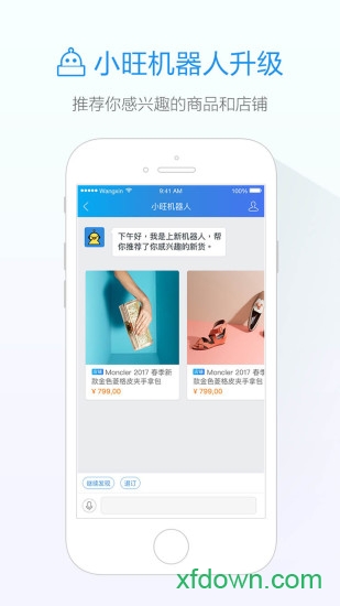 阿里旺旺手機版(旺信)0