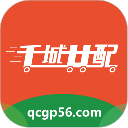 千城共配最新版
