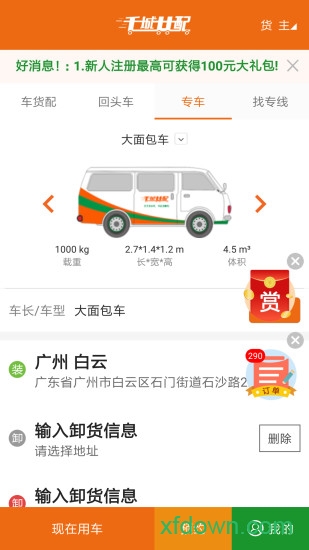 千城共配最新版0