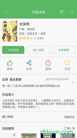 搜書神器手機版2