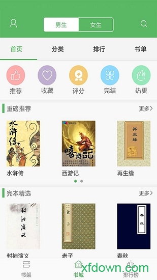 搜書神器手機版0